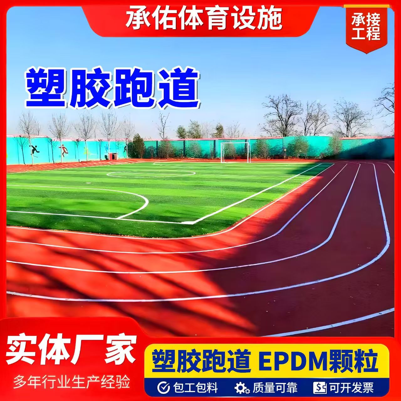 金华市硅PU塑胶跑道 - 价格