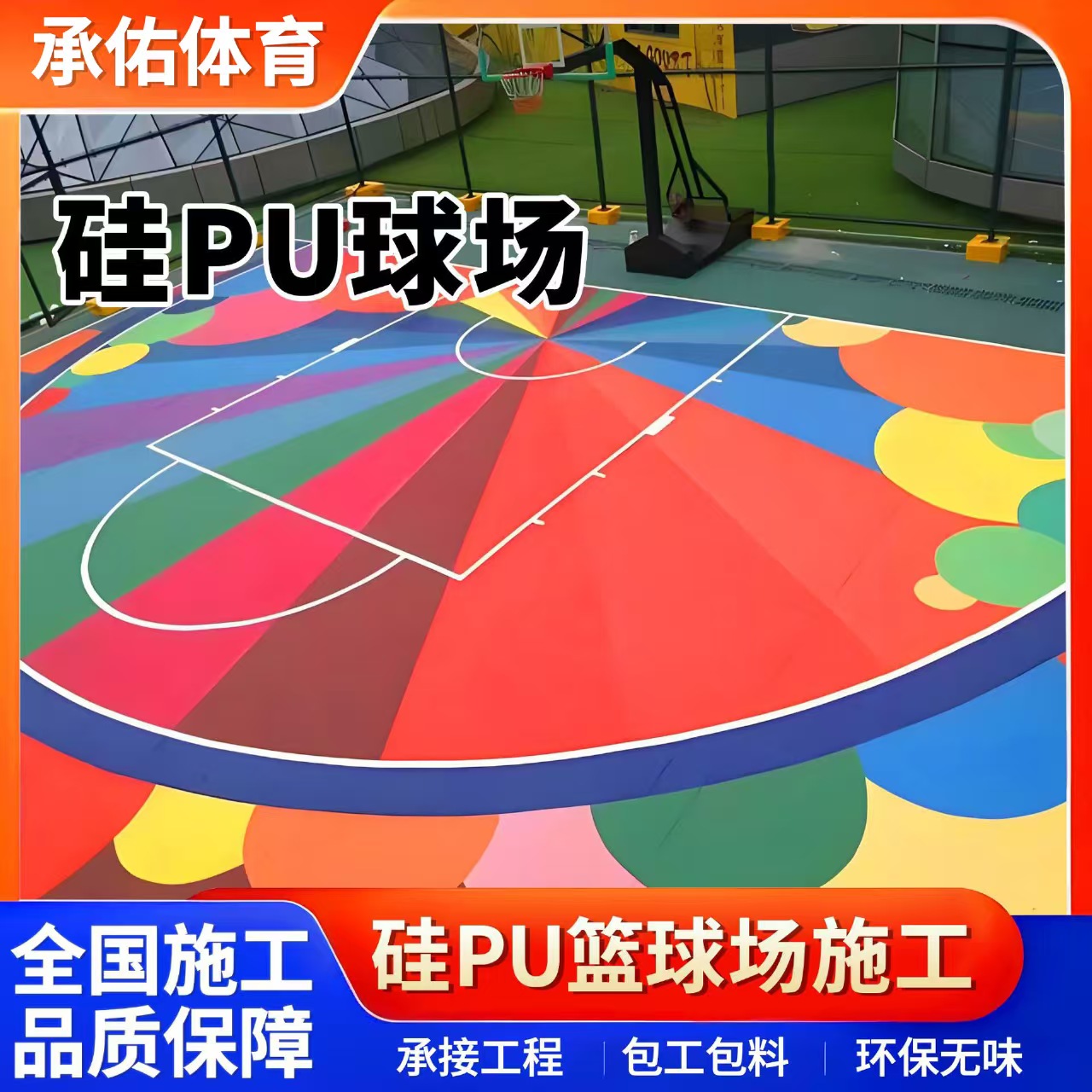 金华市人造草坪硅PU球场 - 一站式服务